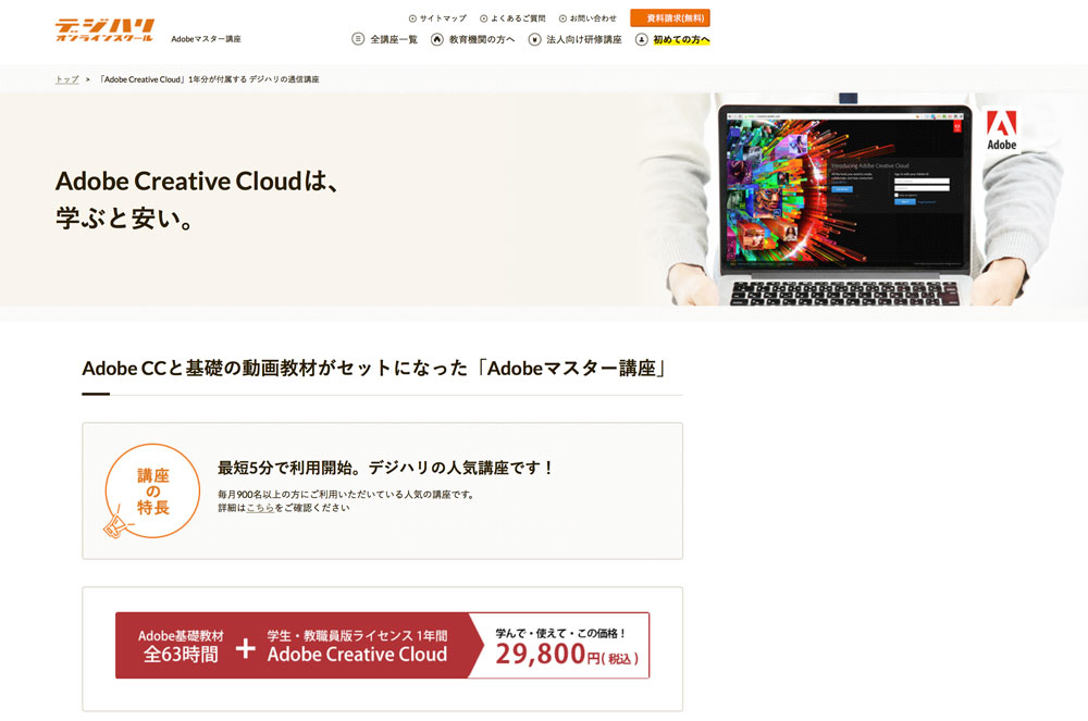 デジハリ・オンラインスクール公式サイト