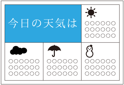 今日の天気は 今日の天気はデザイン3