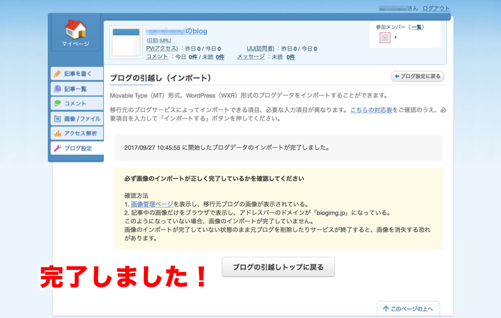 Wordpressブログからライブドアブログへ引越しガイド スケボーに乗った猫