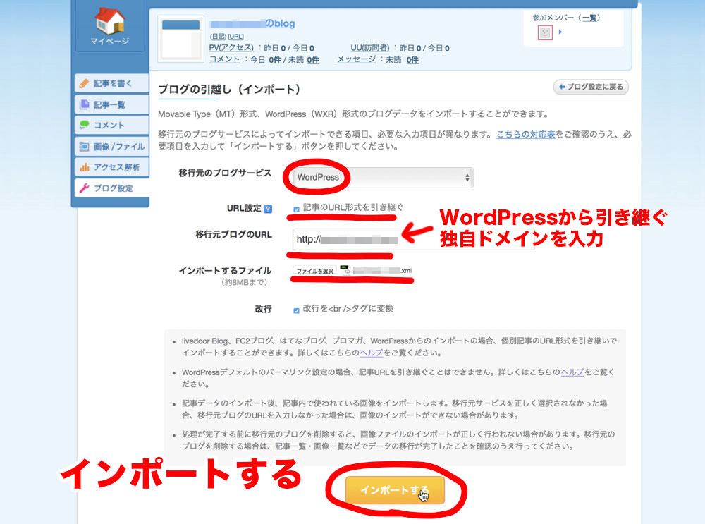 Wordpressブログからライブドアブログへ引越しガイド スケボーに乗った猫