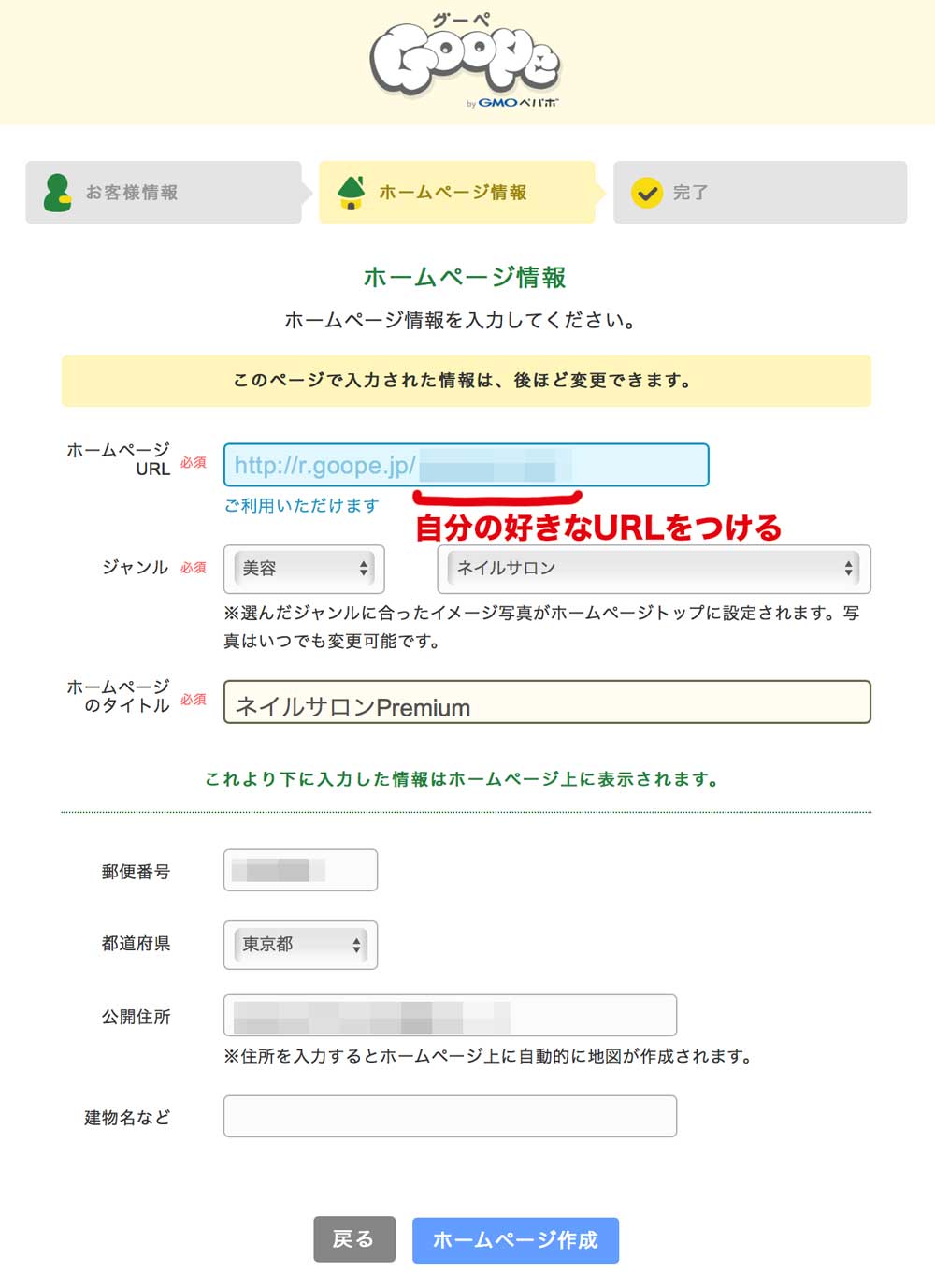 ドメイン、ジャンルの選択、ホームページのタイトルを決める