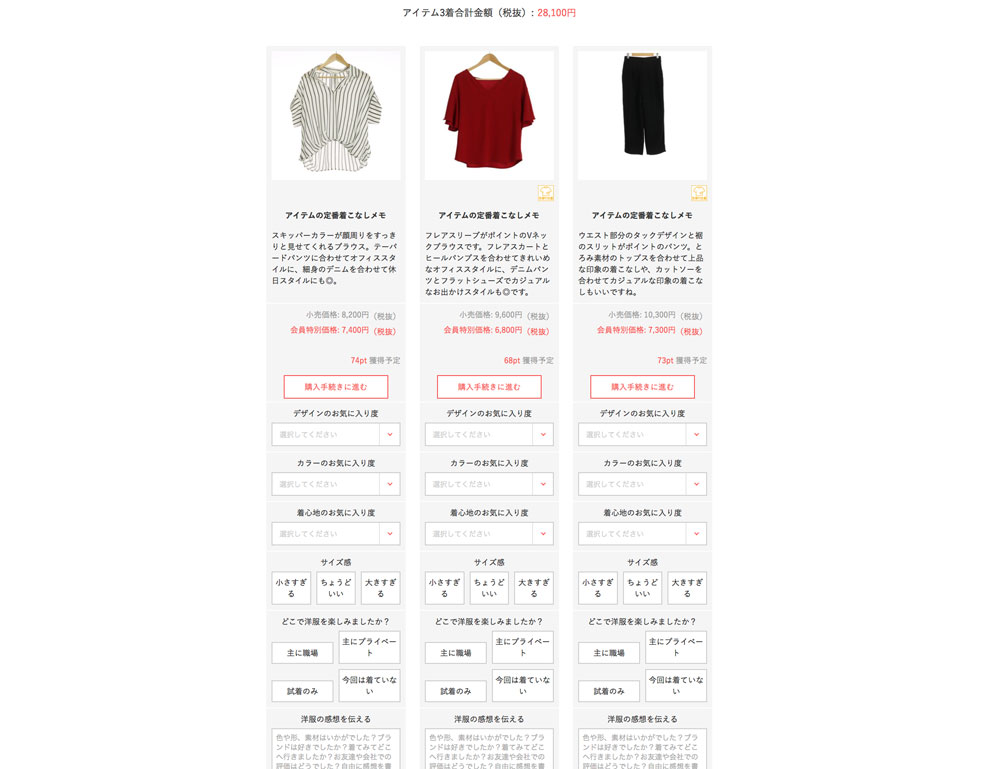 届いたファッションの評価