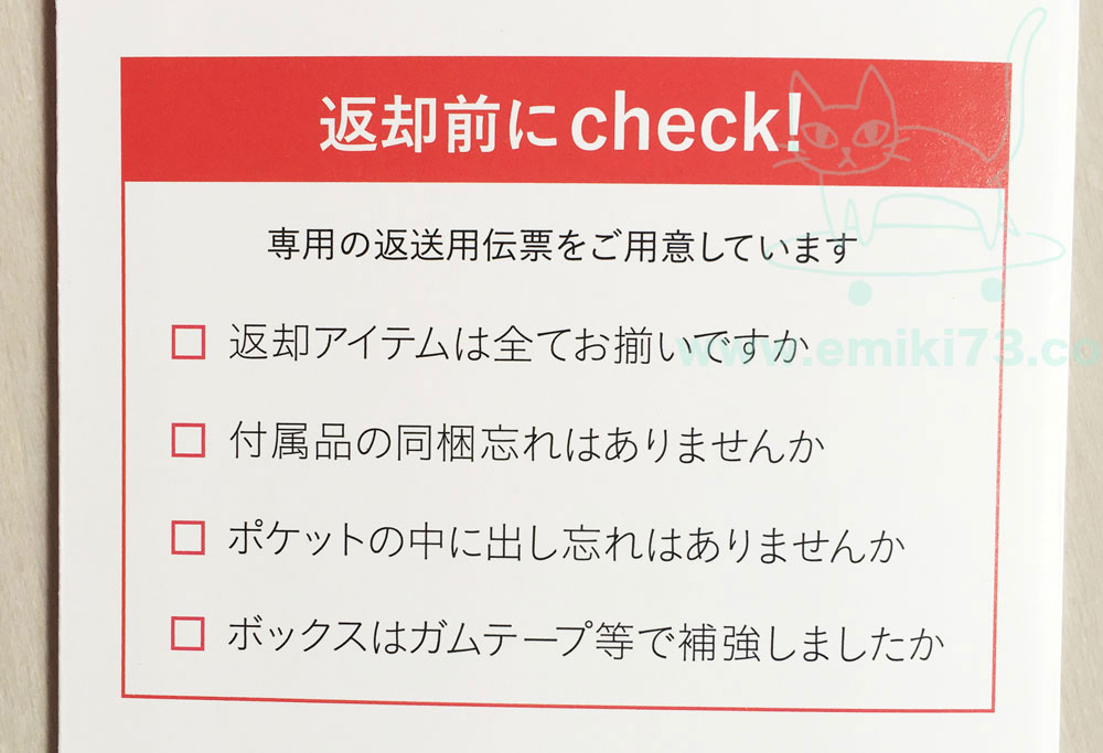 エアークローゼット返却前にチェック
