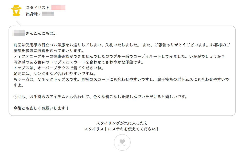 エアークローゼット4回目のコーディネートスタイリストのアドバイス