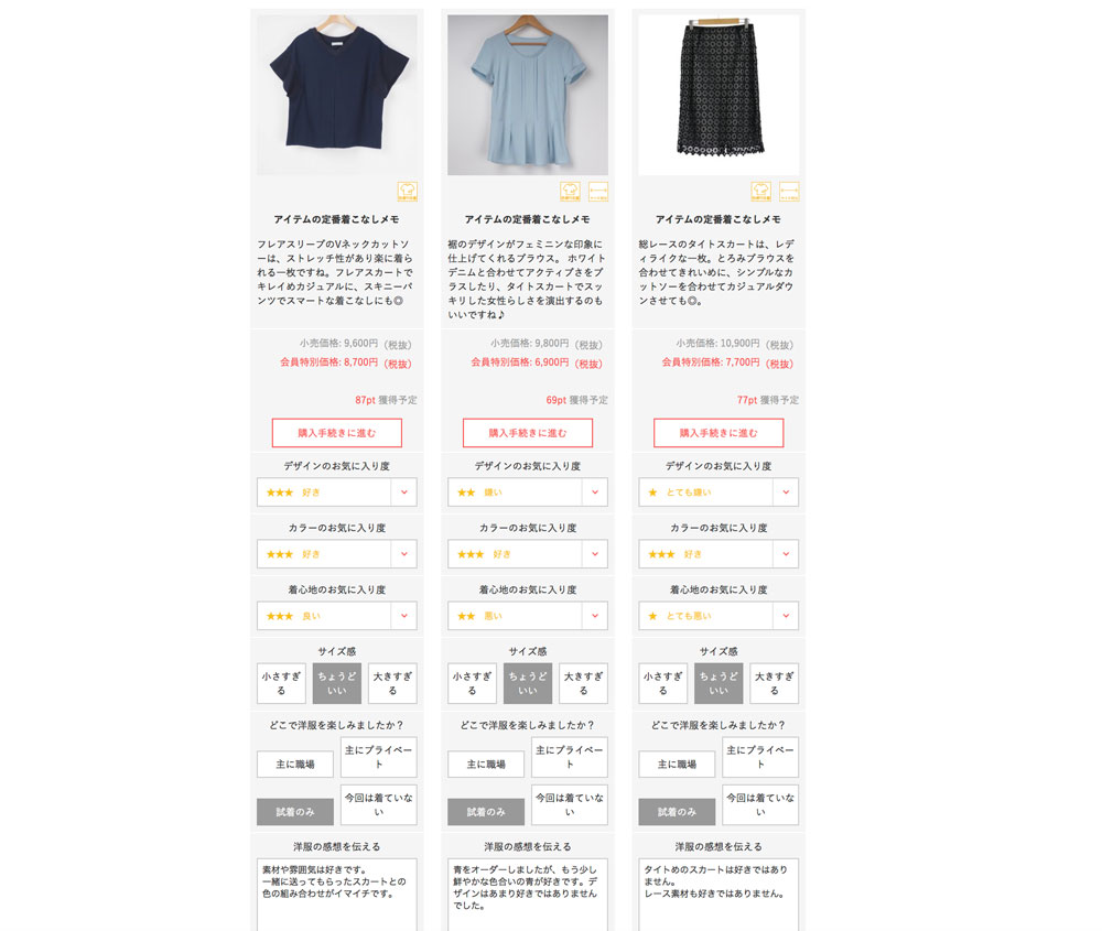 エアークローゼット4回目に届いたファッションの感想を送る