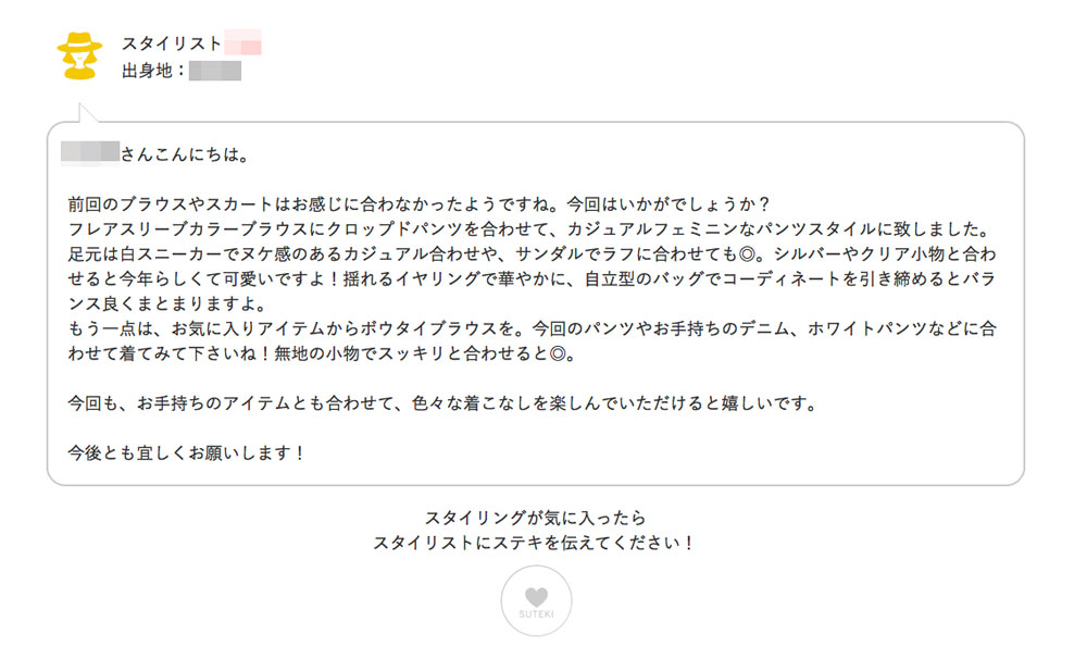 エアークローゼット5回目のファッションスタイリストからのアドバイス