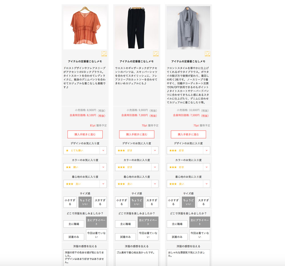 エアークローゼット5回目のファッションの感想