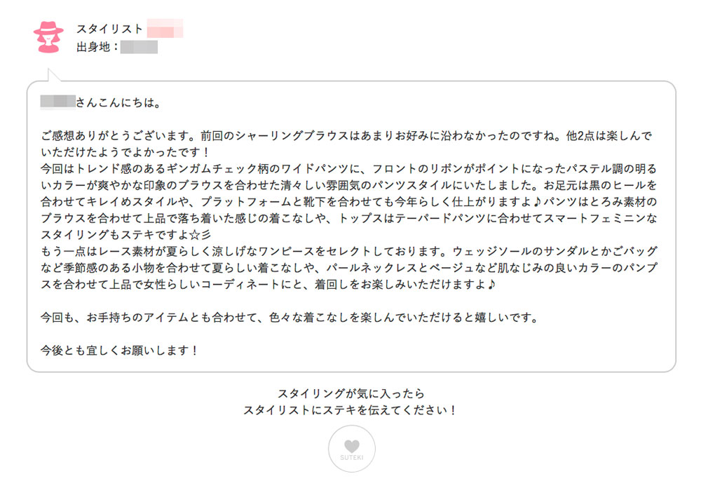 エアークローゼット6回目に届いたファッションのスタイリストからのアドバイス