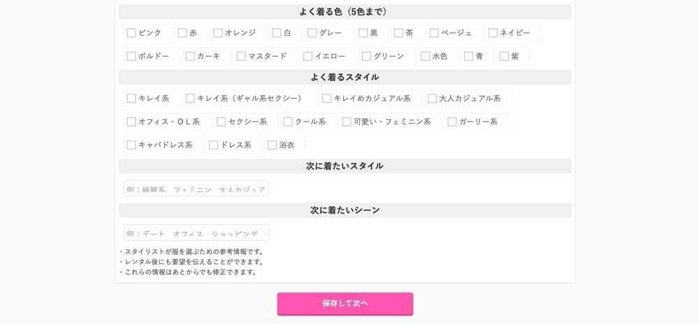 Rcawaii初回注文分のファッションの要望を登録