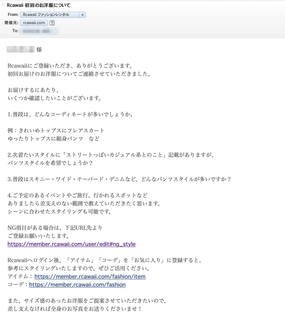 Rcawaii登録時の質問メール