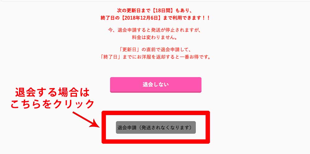 Rcawaiiを解約する方法