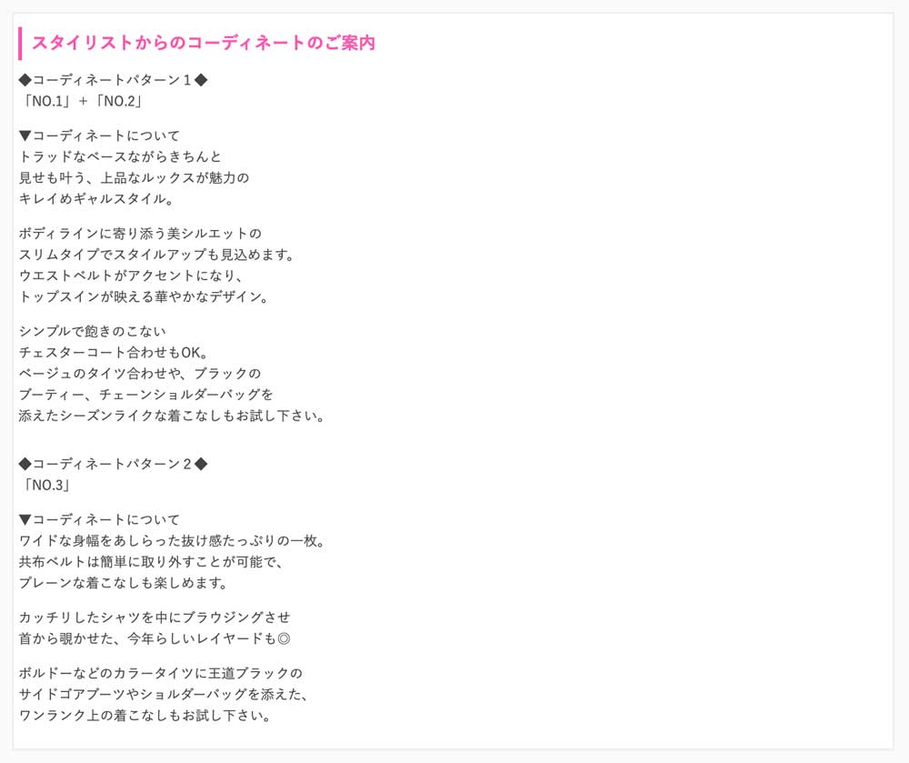 Rcawaiiのスタイリストから届いたコーディネートのアドバイス