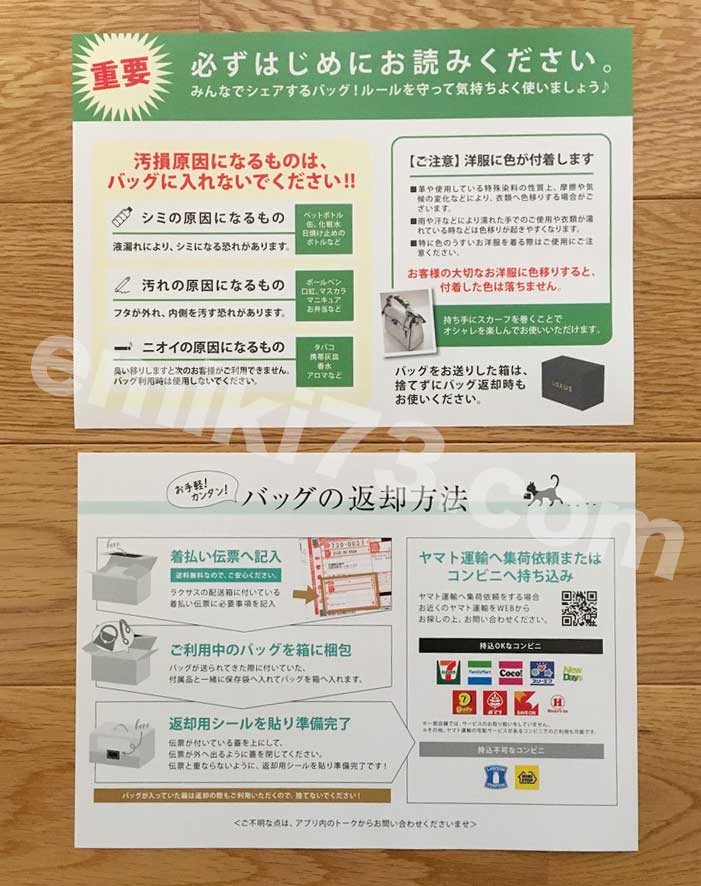 Laxus(ラクサス)からアイテムが届いた同梱物