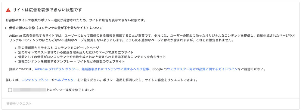 2019年7月 ブログ歴2年でもアドセンス不合格の嵐 諦めも大事 スケボーに乗った猫